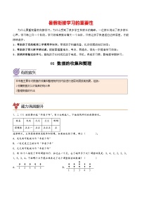 专题01-数据的收集和整理-二年级数学暑假专项提高（人教版）