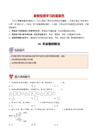 专题06-有余数的除法-二年级数学暑假专项提高（人教版）