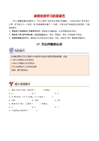 专题07-万以内数的认识-二年级数学暑假专项提高（人教版）