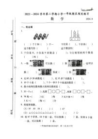 福建省福州市闽侯县2023-2024学年一年级下学期期末数学试题