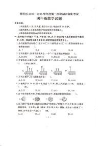 河南省开封市祥符区2023-2024学年四年级下学期期末调研考试数学试题