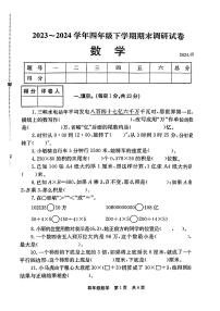 河南省新乡市封丘县2023-2024学年四年级下学期期末数学试题