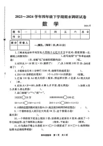 河南省新乡市封丘县2023-2024学年四年级下学期期末数学试题