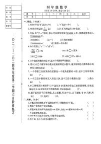 辽宁省鞍山市海城市2023-2024学年四年级下学期6月月考数学试题