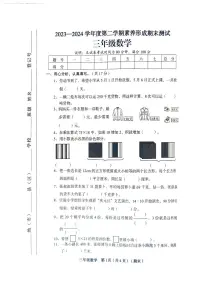 山西省临汾市2023-2024学年三年级下学期6月期末数学试题