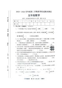 山西省临汾市2023-2024学年五年级下学期6月期末数学试题