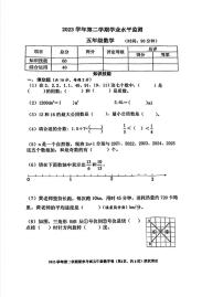 浙江省杭州市上城区2023-2024学年五年级下学期期末数学试卷