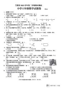 浙江省金华市兰溪市2023-2024学年六年级下学期6月期末数学试题