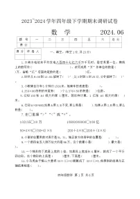 河南省新乡市封丘县2023-2024学年四年级下学期期末数学试题