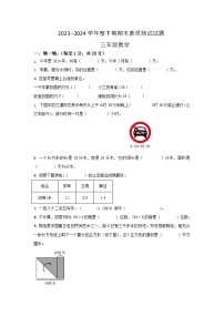 河南省驻马店市汝南县2023-2024学年三年级下学期6月期末数学试题