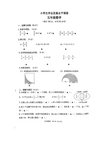 江苏省连云港市2023-2024学年五年级下学期期末数学试卷