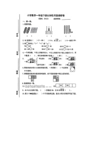 浙江省杭州市钱塘区多校2023-2024学年一年级下学期期末数学试题