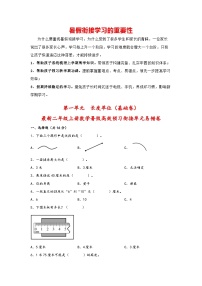 第一单元  长度单位（基础卷）-二年级上册数学暑假高效预习衔接单元易错卷（人教版）