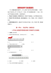 第一单元  长度单位（拔高卷）-二年级上册数学暑假高效预习衔接单元易错卷（人教版）