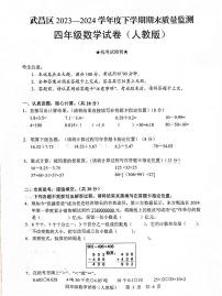 湖北省武汉市武昌区2023-2024学年四年级下学期数学期末试卷