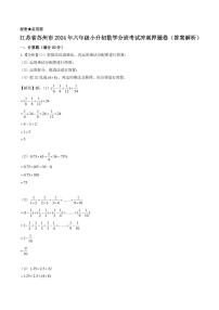 （小升初分班）江苏省苏州市2024年六年级小升初数学分班考试冲刺押题卷