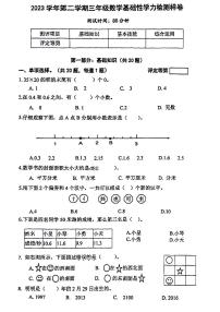 浙江省杭州市余杭区2023-2024学年三年级下学期数学期末检测试题