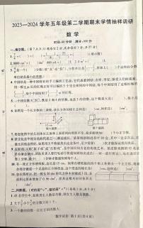 河南省安阳市安阳县2023-2024学年五年级下学期期末数学试题