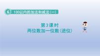 小学数学人教版一年级下册两位数加一位数、整十数图文课件ppt