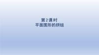 数学一年级下册1. 认识图形（二）课文ppt课件