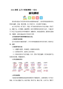 病句辨析（讲义+试题） -五升六语文暑假衔接课（统编版）