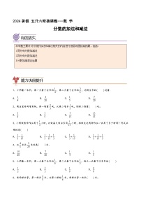 分数的加法和减法-五升六数学暑假专项提高（人教版）