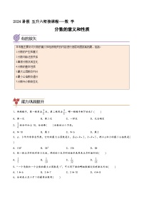 分数的意义和性质-五升六数学暑假专项提高（人教版）