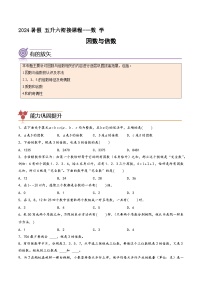 因数与倍数-五升六数学暑假专项提高（人教版）