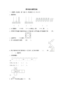 2024一年级数学下学期期中综合素质达标试卷（附答案北师大版）