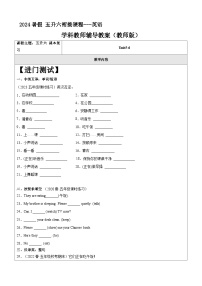 小学英语五升六 U5-U6暑假复习巩固 （人教PEP版）