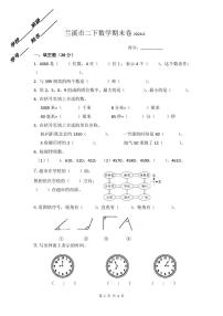 浙江省金华市兰溪市2023-2024学年二年级下学期6月期末数学试题