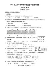 浙江省温州市乐清市2023-2024学年四年级下学期期末考试数学试题