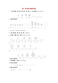 人教版一年级下册7. 找规律精练