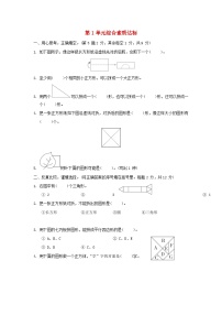 人教版1. 认识图形（二）同步测试题