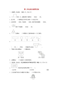 小学数学人教版一年级下册1. 认识图形（二）当堂达标检测题