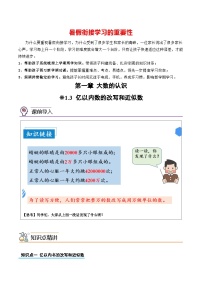 专题03-亿以内数的改写和近似数-三升四数学版暑假衔接讲义（人教版）