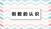 小学数学苏教版六年级上册二 分数乘法备课课件ppt