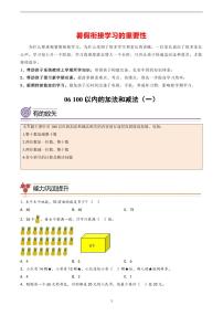 （人教版）一年级数学暑假专项提高专题06 100以内的加法和减法（一）