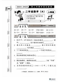 河北省保定市唐县2023-2024学年二年级下学期期末学业质量检测数学试题