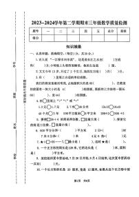 河南省安阳市多校2023-2024学年三年级下学期期末数学试卷