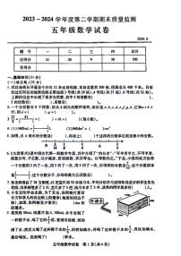 湖北省武汉市汉阳区2023-2024学年五年级下学期期末数学试卷