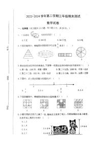 江苏省南通市2023-2024学年三年级下学期期末数学试题