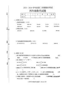 江苏省徐州市邳州市2023-2024学年四年级下学期6月期末数学试题