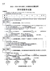 陕西省西安市临潼区2023-2024学年四年级下学期期末检测数学试题