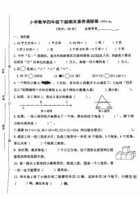 浙江省嘉兴市多校2023-2024学年四年级下学期数学期末检测