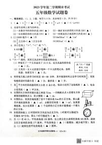 浙江省金华市金东区2023-2024学年五年级下学期期末数学试题