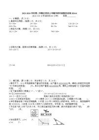 江苏省无锡市江阴市2023-2024学年四年级下学期期末数学试题