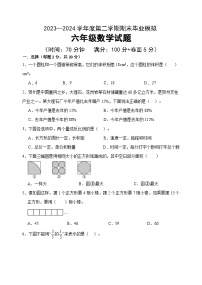 期末试题（试题）-2023-2024学年六年级下册数学青岛版