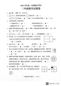 浙江省金华市金东区2023-2024学年三年级下学期期末数学试题