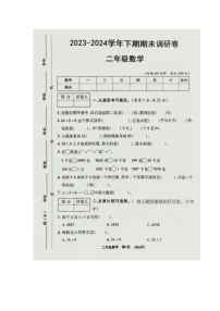 广东省湛江市霞山区后洋小学2023-2024学年二年级下学期期末质量数学研卷+